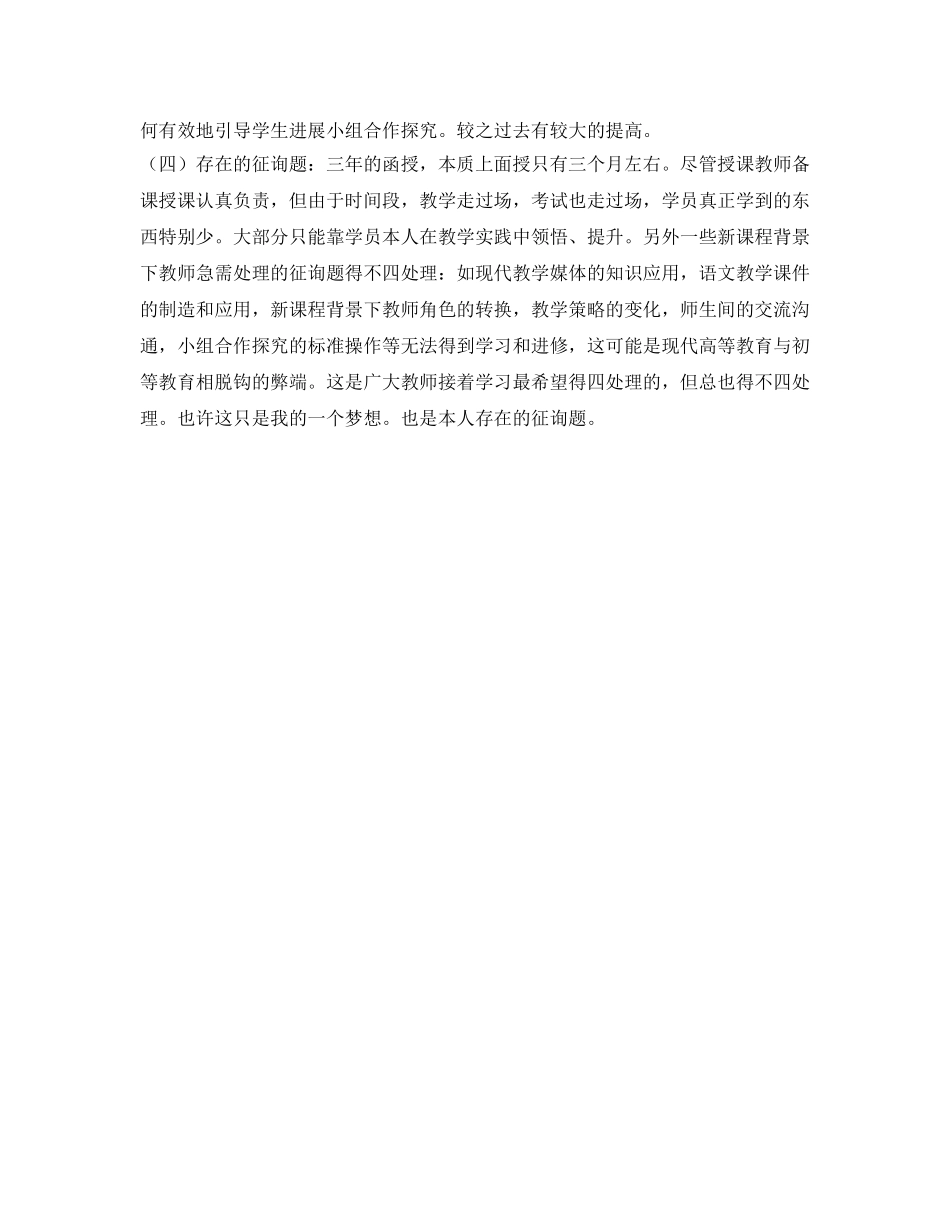 本科函授毕业生的自我鉴定参考 _第2页