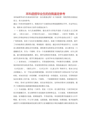 本科函授毕业生的自我鉴定参考 