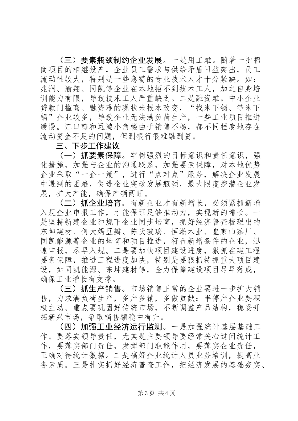 XX年上半年工业经济运行汇报材料_第3页