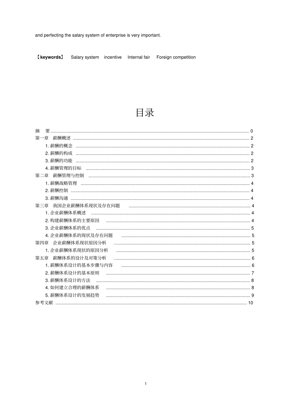 人力资源薪酬体系的建立与完善_第2页