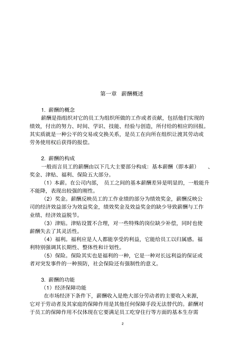 人力资源薪酬体系的建立与完善_第3页