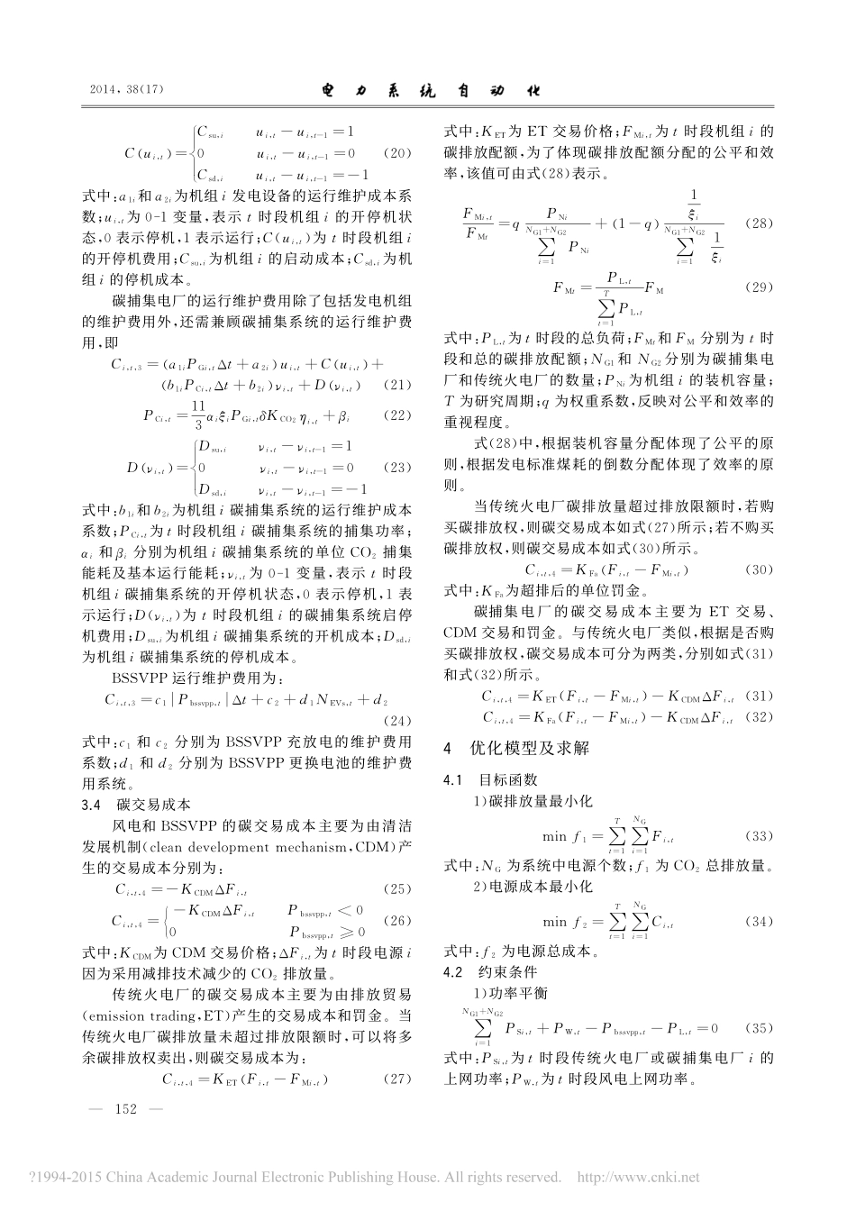 碳市场环境下计及碳捕集电厂和换电站的电力系统优化调度_高亚静_第3页