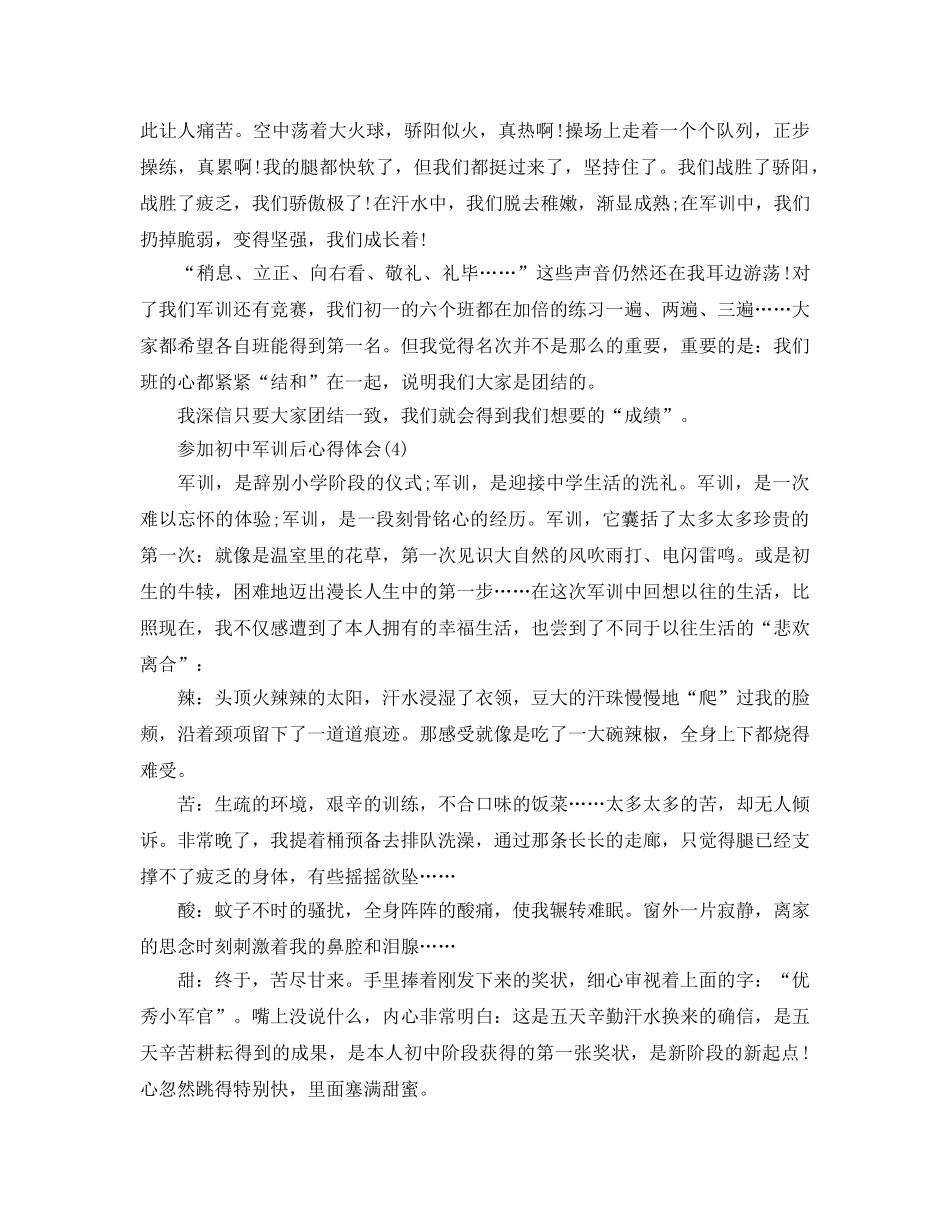 参加初中军训后参考心得体会5篇 _第3页