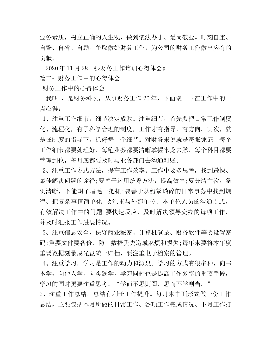 财务工作培训体会 (000002)_第2页