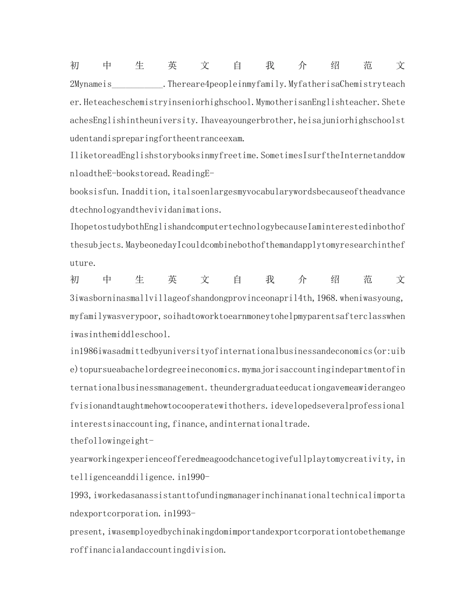 初中生英文自我介绍参考范文 _第2页