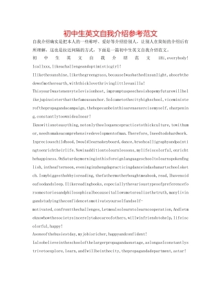 初中生英文自我介绍参考范文 