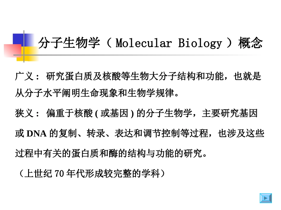生物化学绪论_第3页