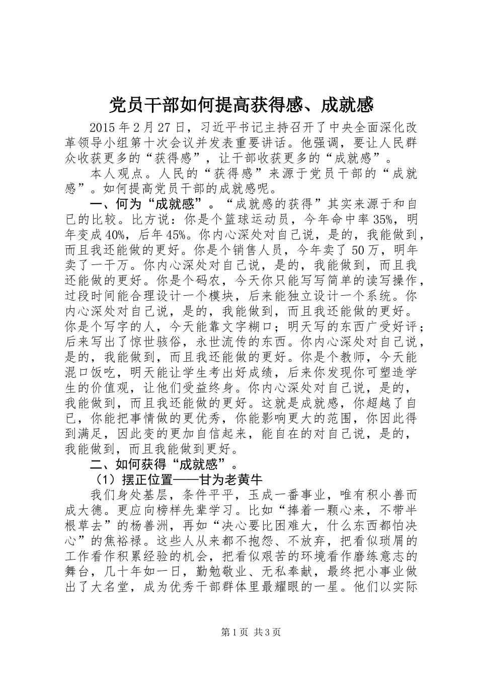 党员干部如何提高获得感、成就感_第1页