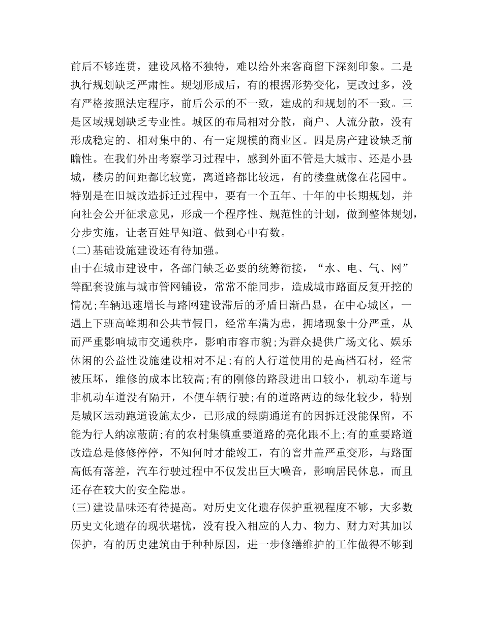 城市建设报告_关于民主评议城市建设情况的报告汇编 _第3页