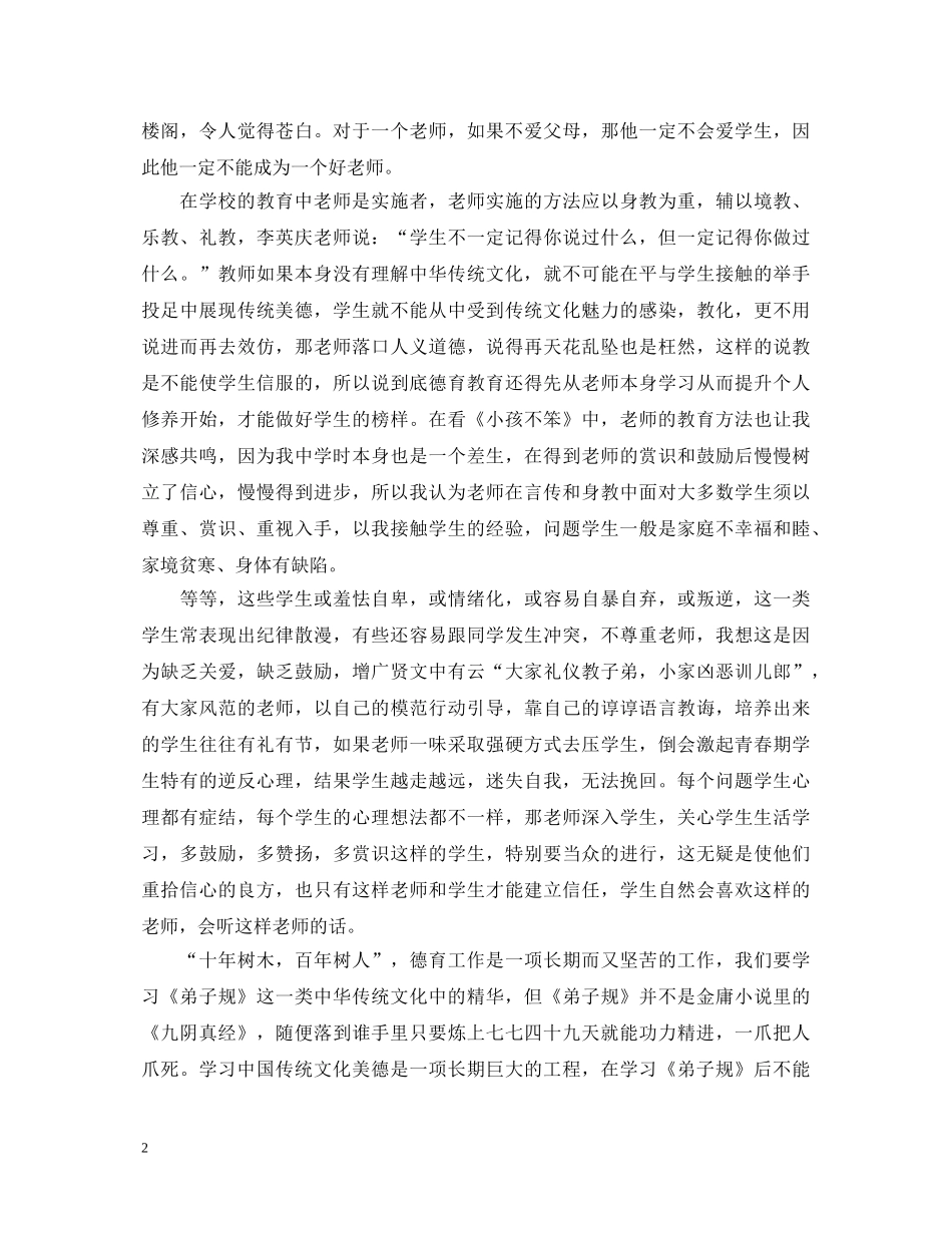 传统文化教育心得体会 _第2页