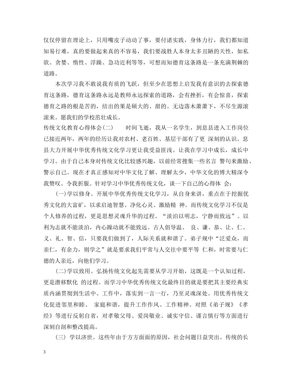 传统文化教育心得体会 _第3页