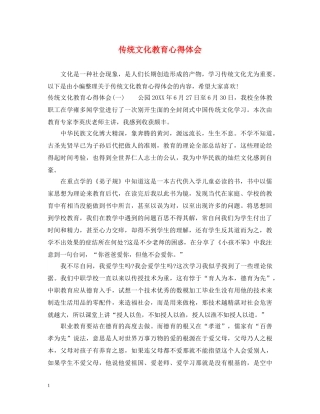 传统文化教育心得体会 