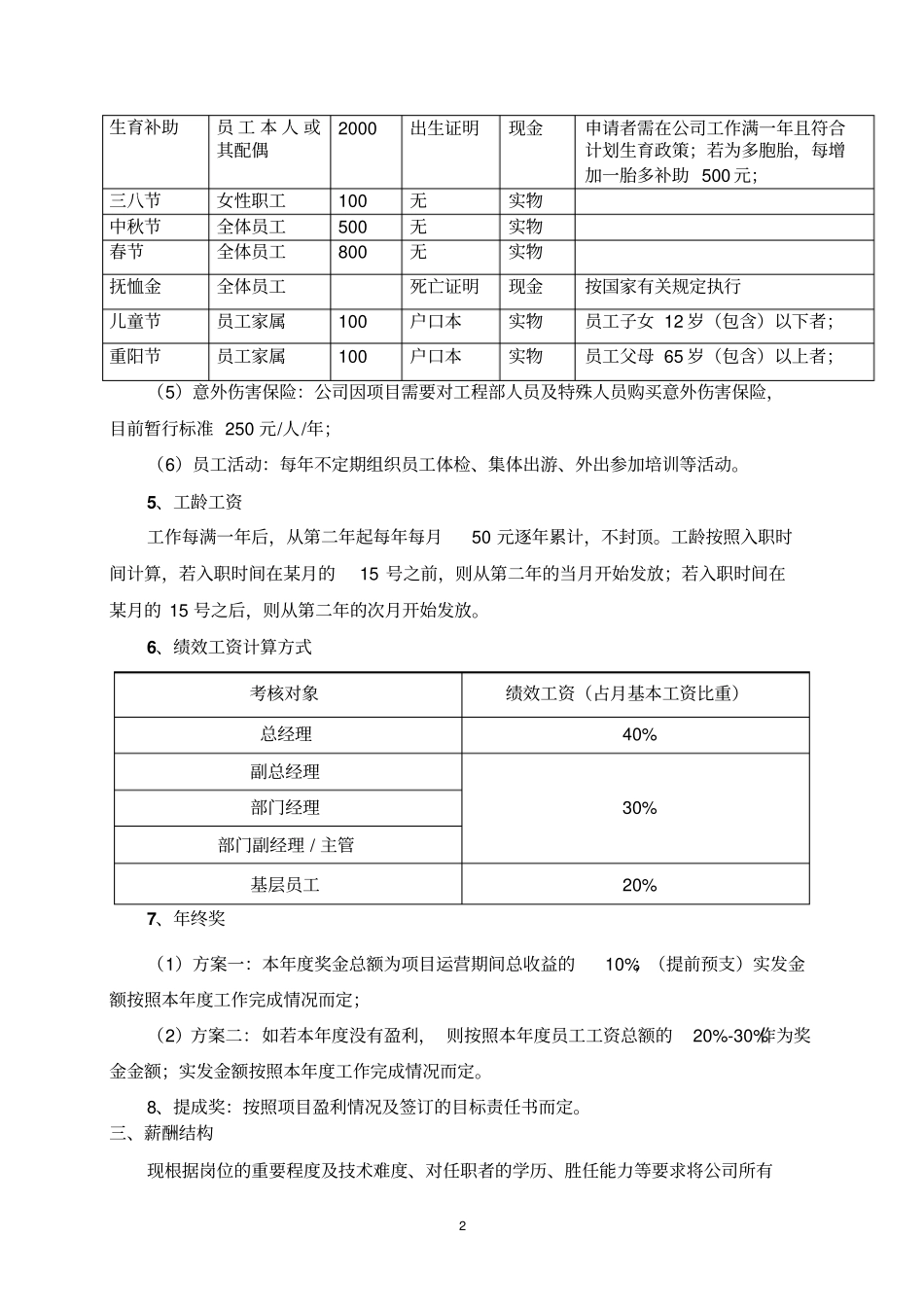 人力资源薪酬结构管理制度超实用_第2页