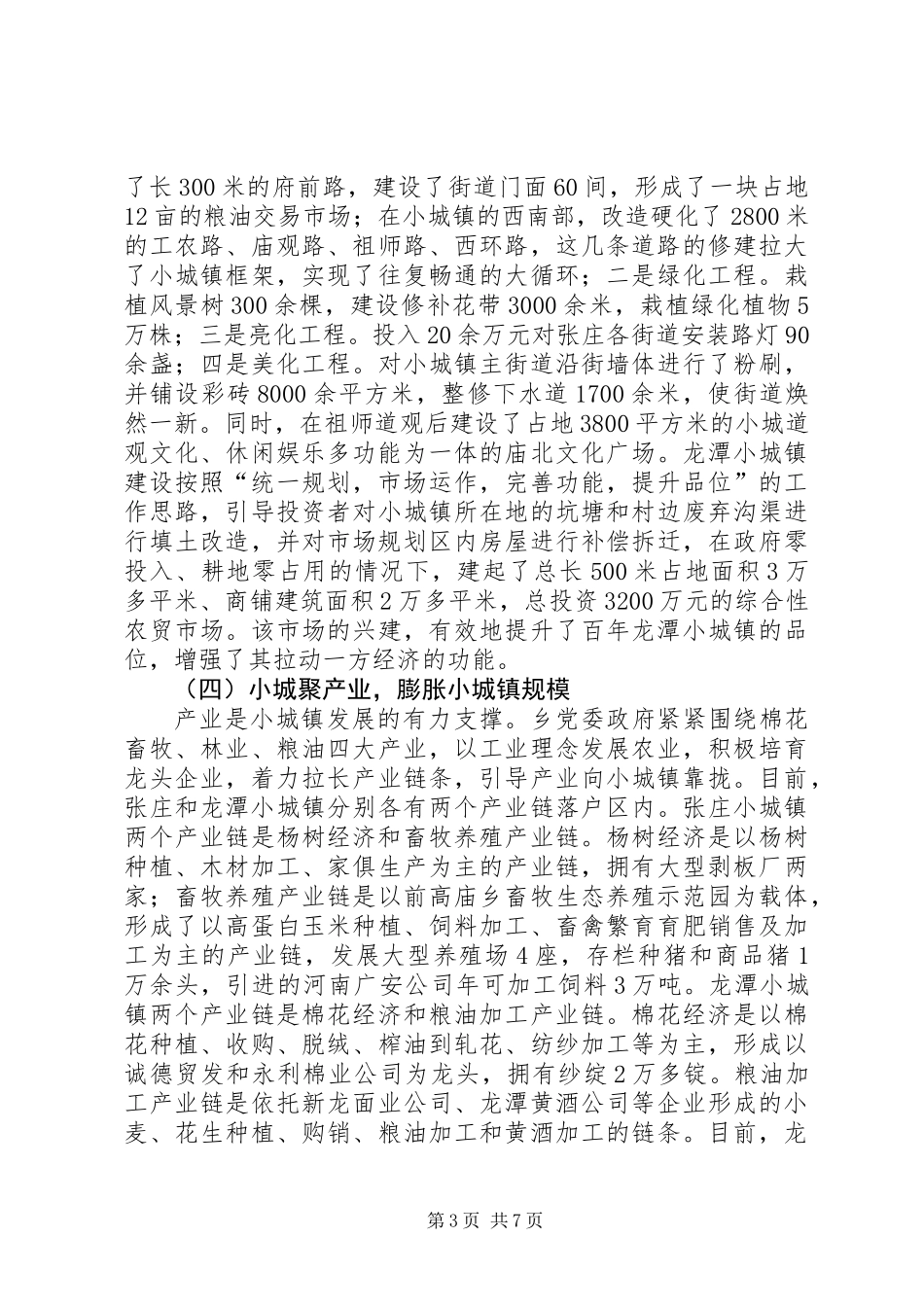 乡新型小城镇建设调研报告_第3页