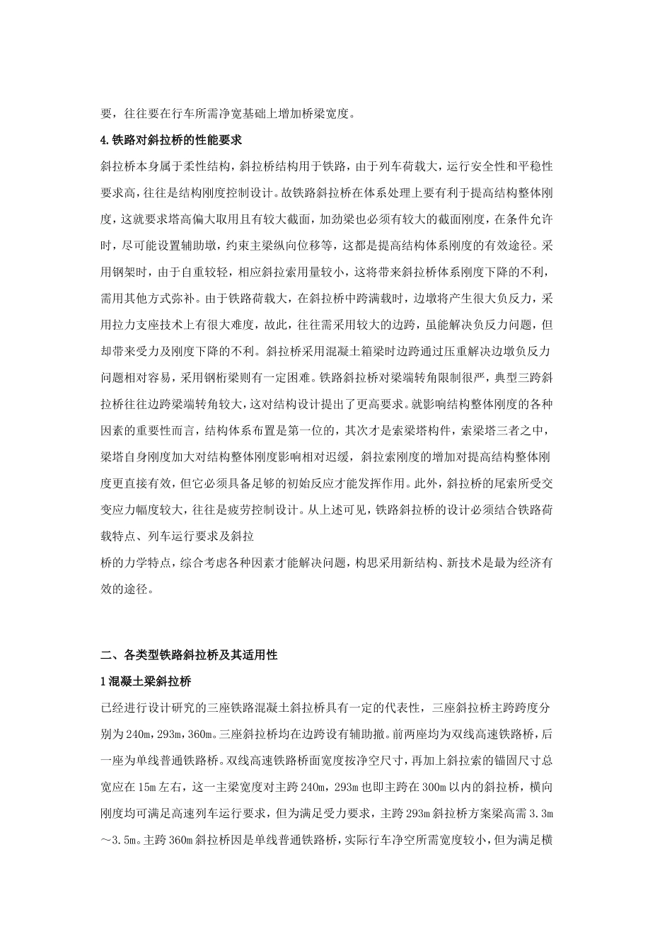 铁路斜拉桥展望_第3页