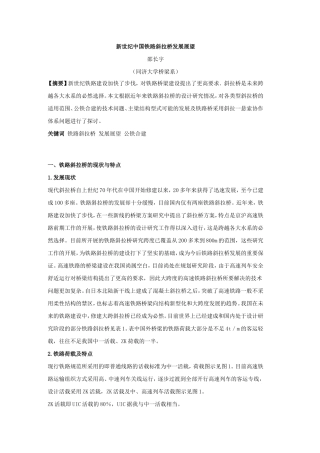 铁路斜拉桥展望