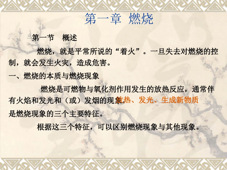 第一章 火灾扑救(钻井初级招工)_第3页
