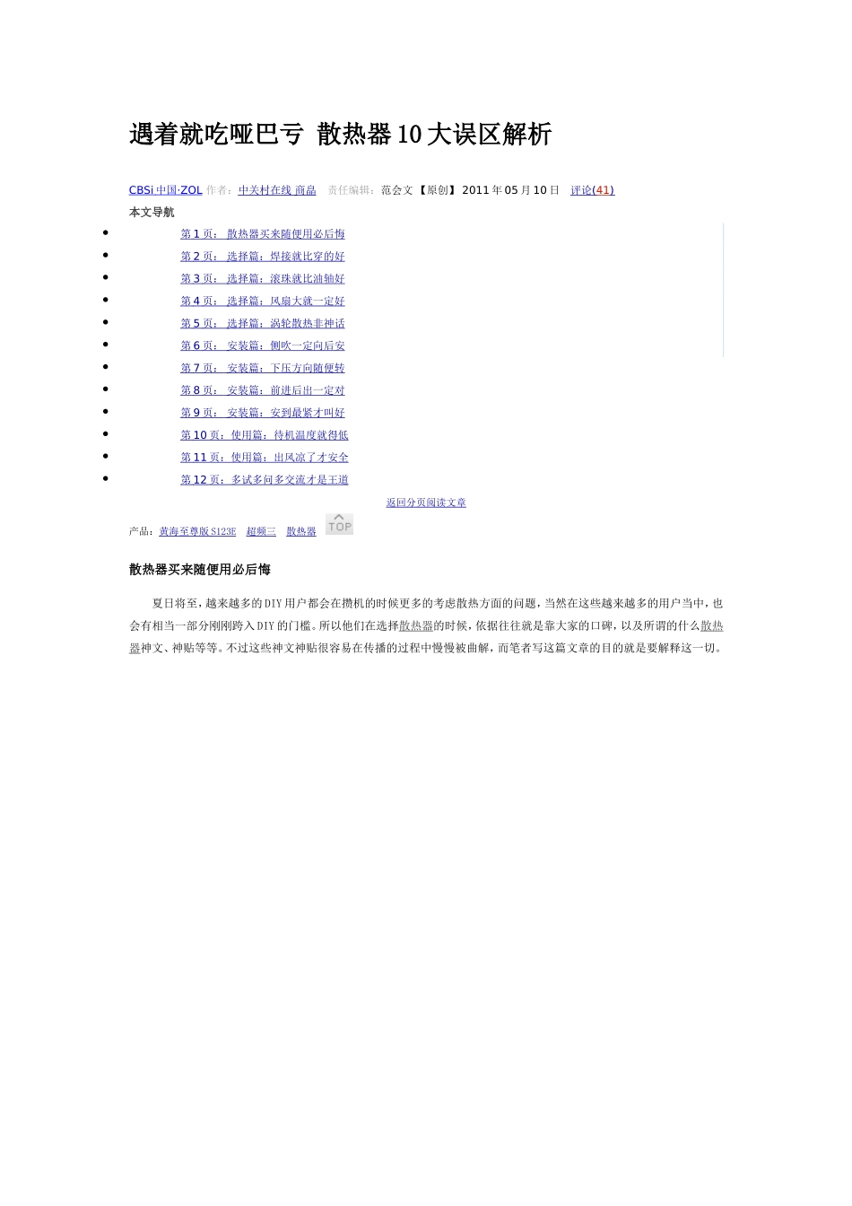 遇着就吃哑巴亏 散热器10大误区解析_第1页