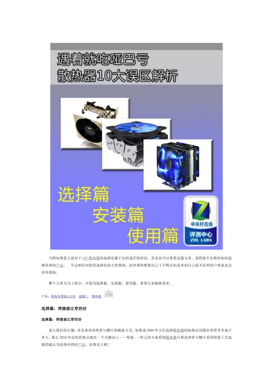 遇着就吃哑巴亏 散热器10大误区解析_第2页