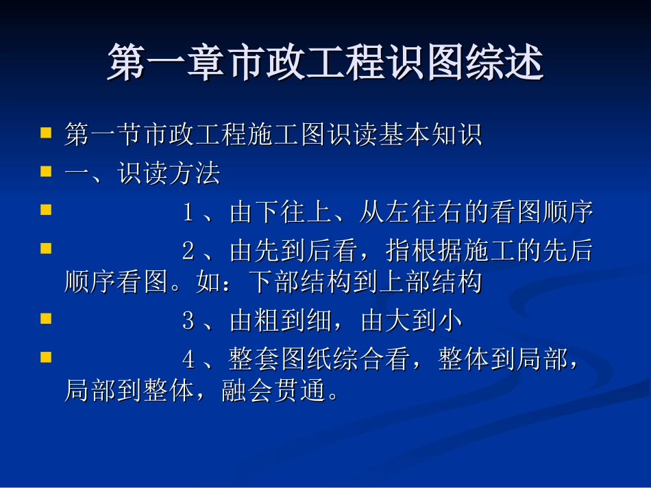 市政工程识图_第2页