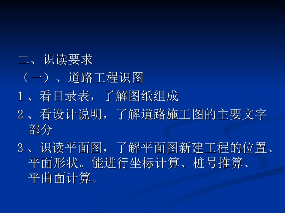 市政工程识图_第3页