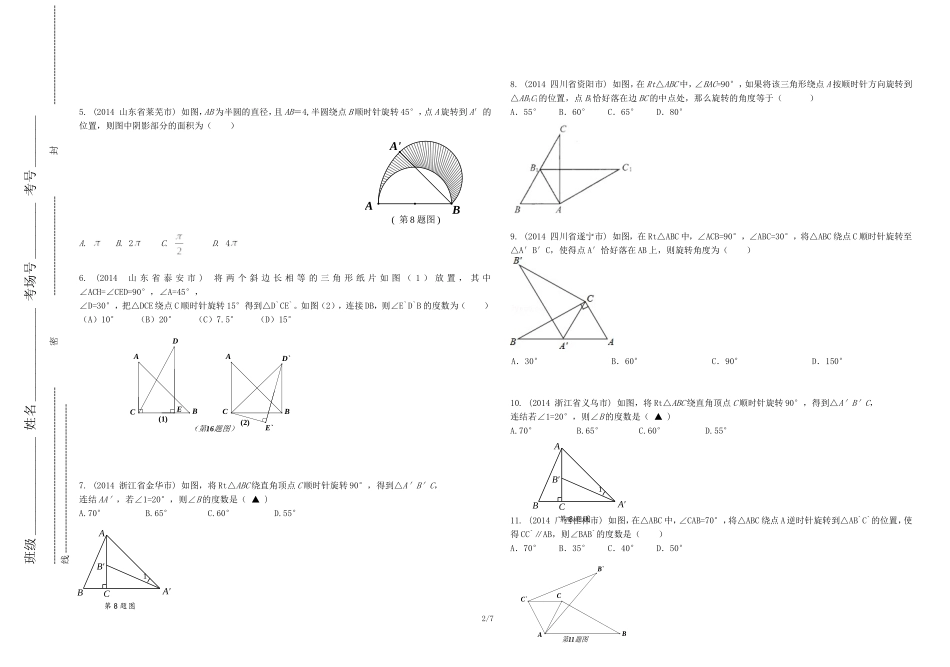 旋转的有关概念及性质(2)_第2页