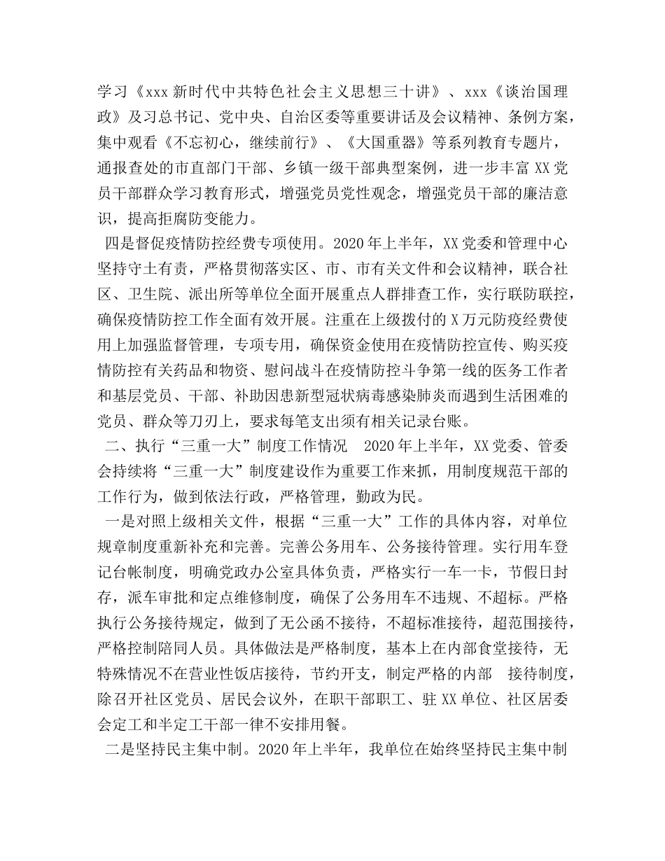 XX党委2024年上半年纪检监察工作总结 _第2页