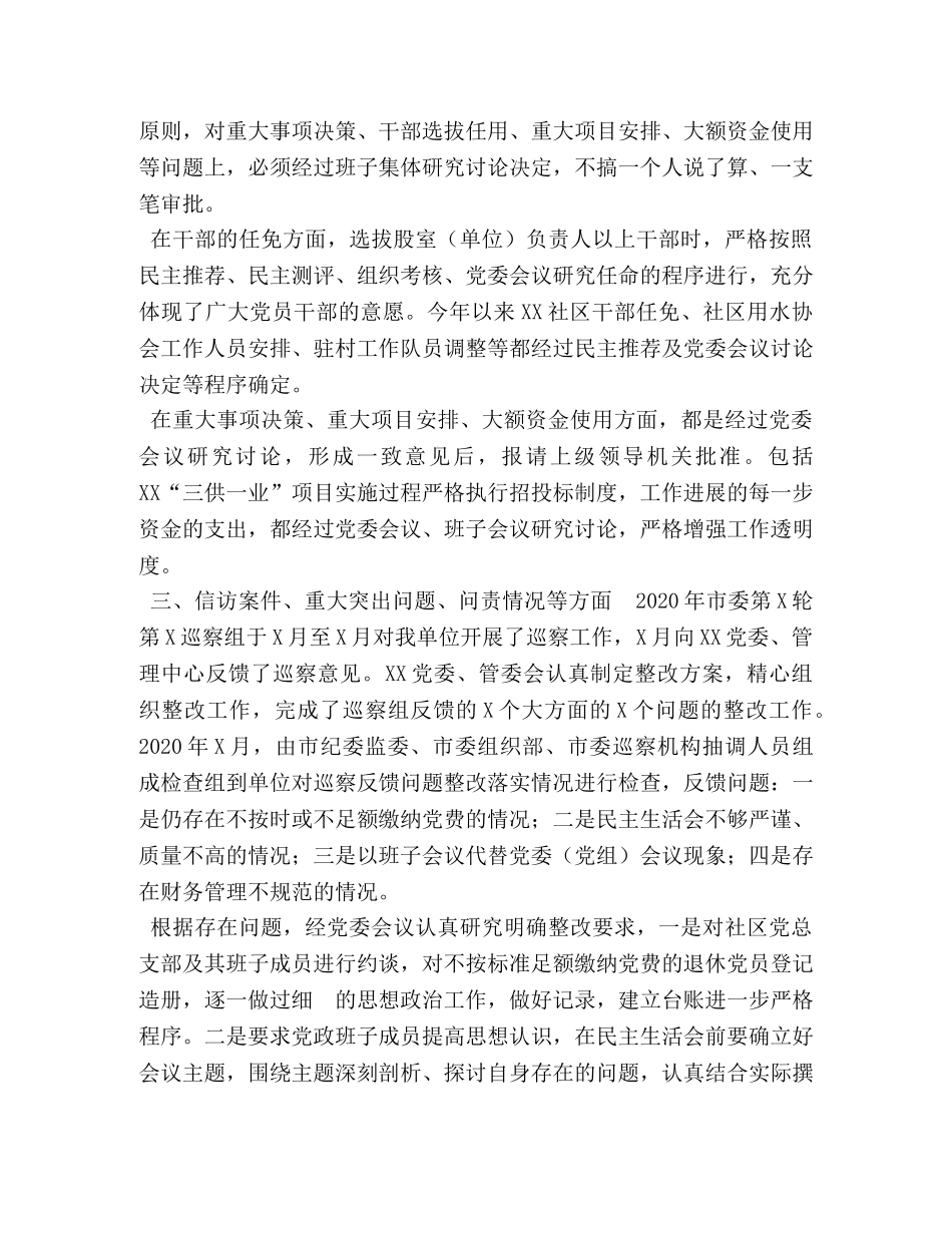 XX党委2024年上半年纪检监察工作总结 _第3页