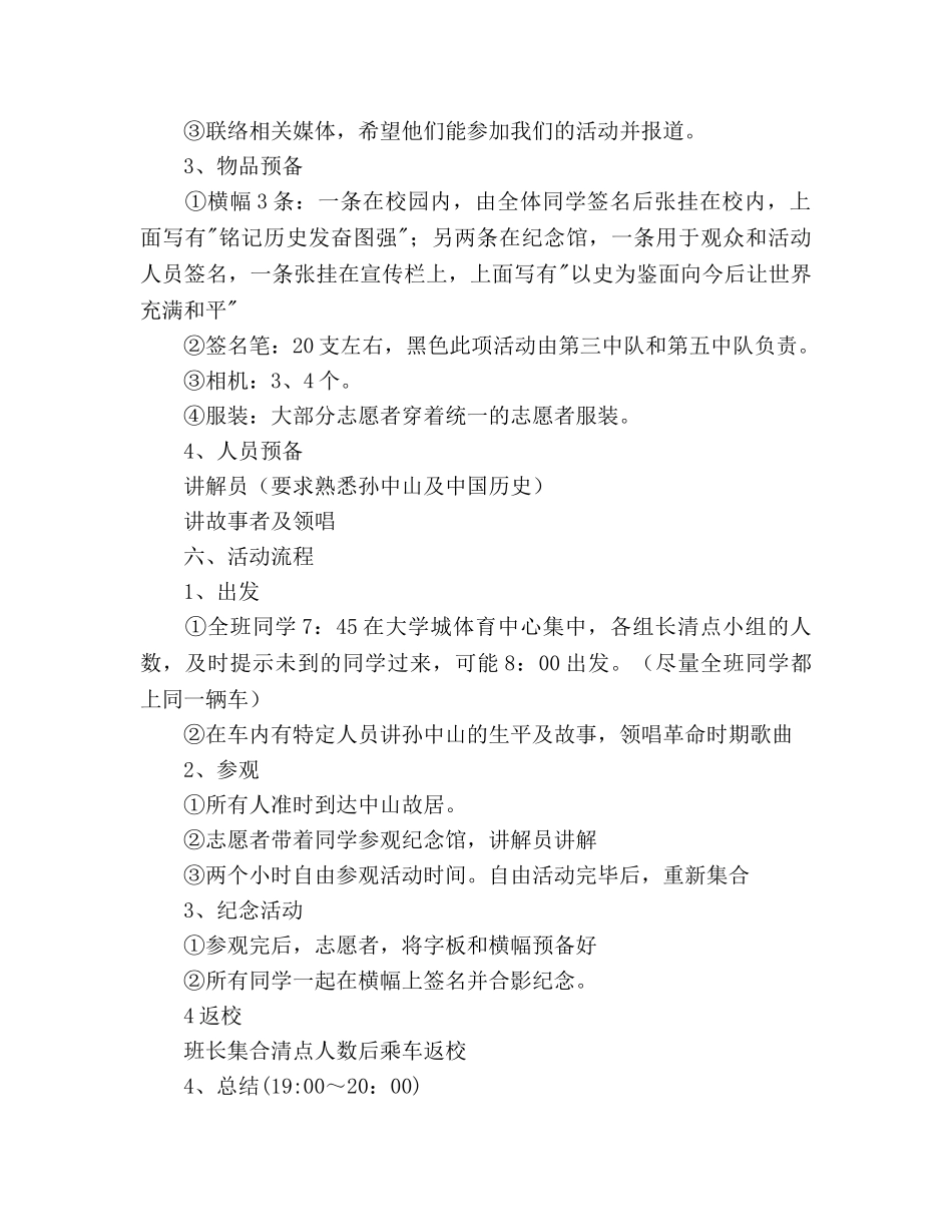 参观中山故居策划书 _第2页