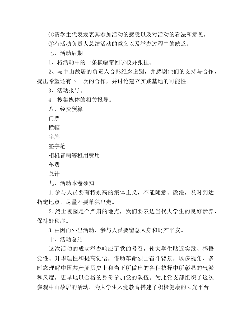 参观中山故居策划书 _第3页