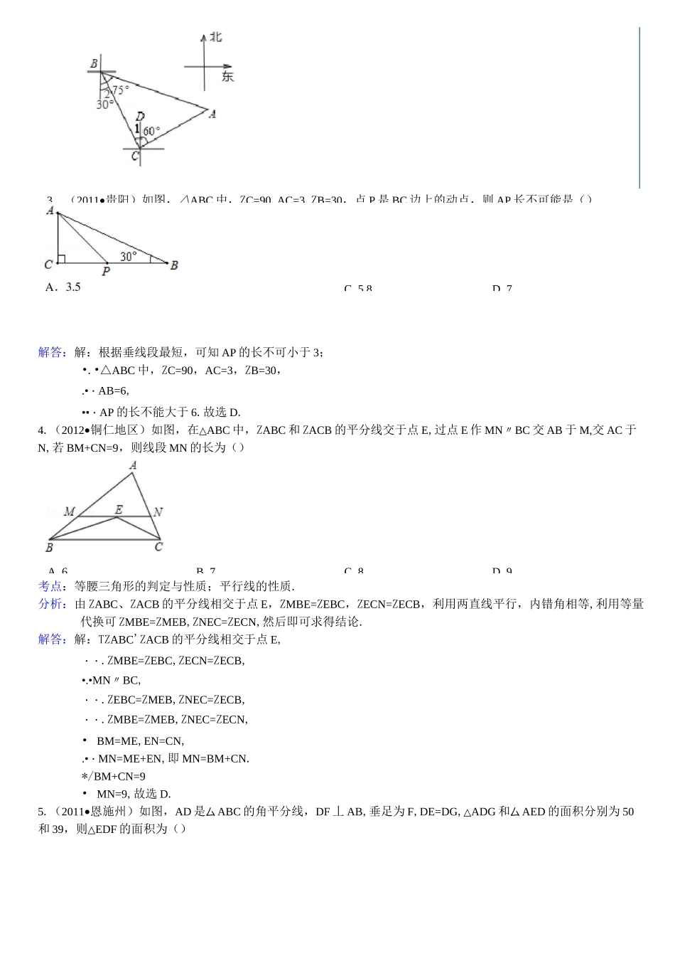 三角形的证明测试卷(源于中考的试题)汇总_第2页