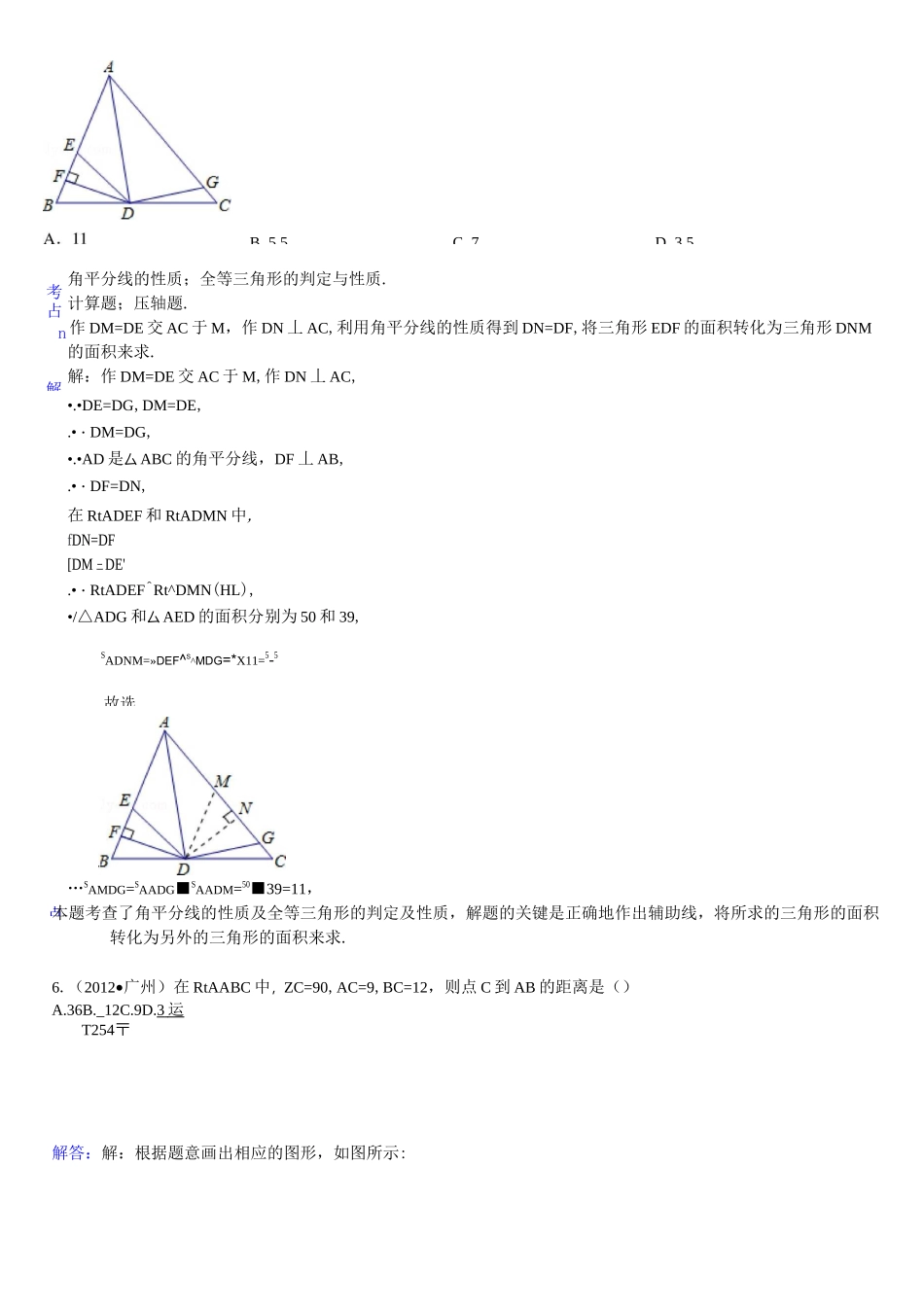 三角形的证明测试卷(源于中考的试题)汇总_第3页