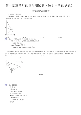 三角形的证明测试卷(源于中考的试题)汇总