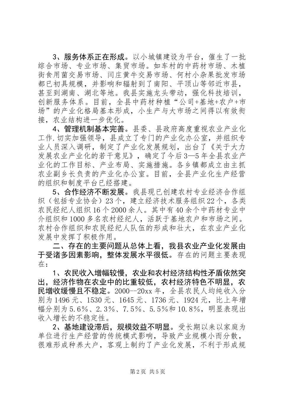 关于农业产业化情况的调研汇报 (2)_第2页