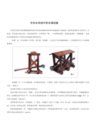 冷热水管的水锤现象