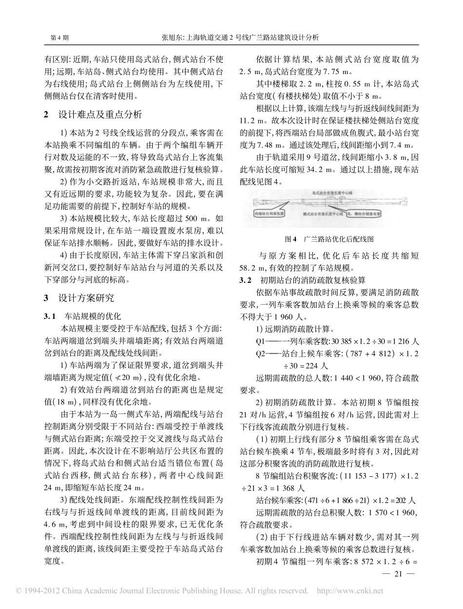 上海轨道交通2号线广兰路站建筑设计分析_第2页
