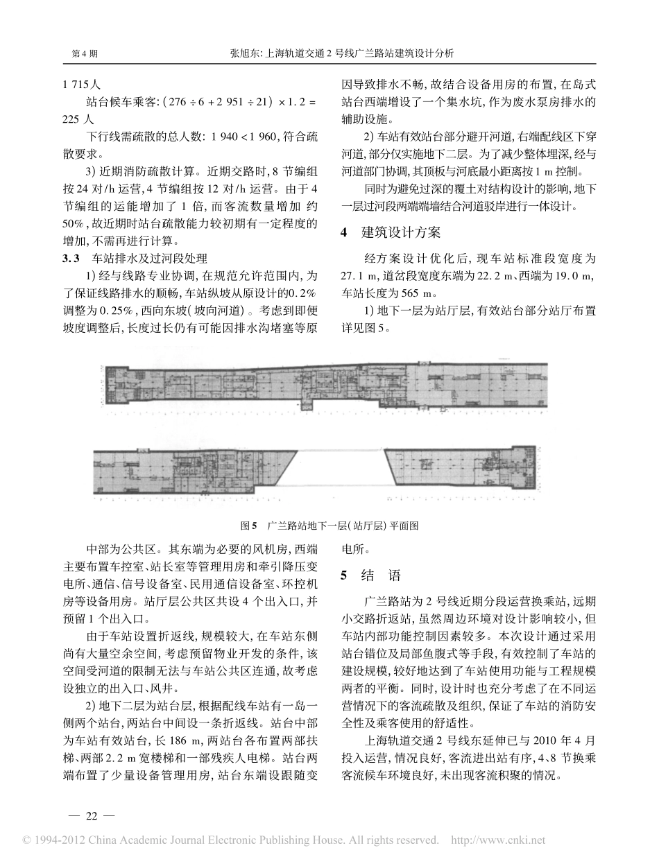 上海轨道交通2号线广兰路站建筑设计分析_第3页