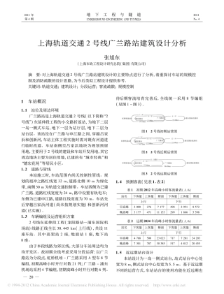 上海轨道交通2号线广兰路站建筑设计分析