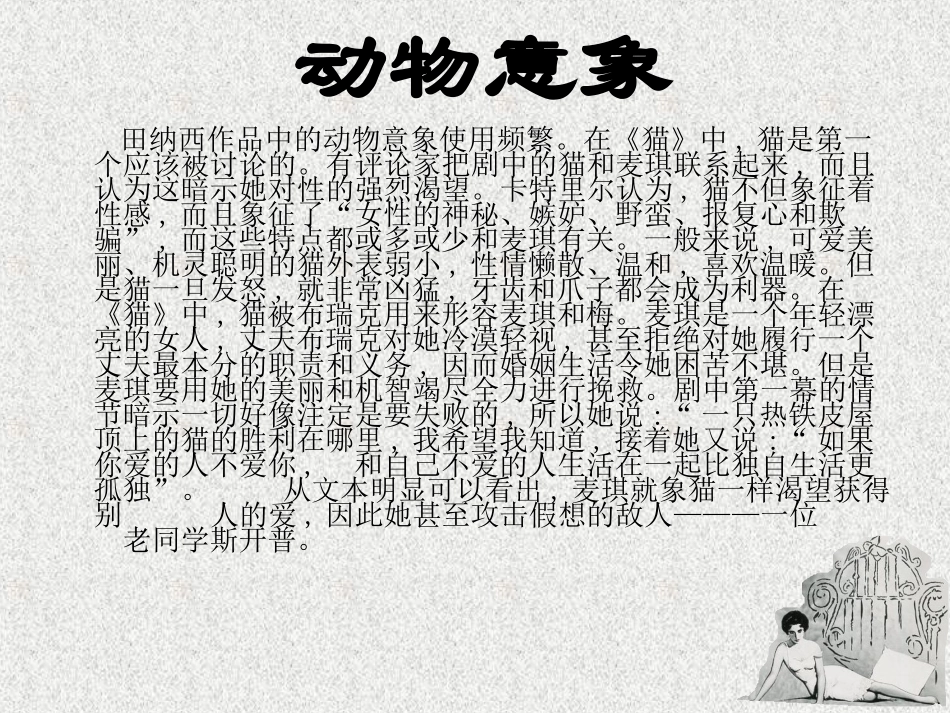 热铁皮屋顶上的猫_第3页
