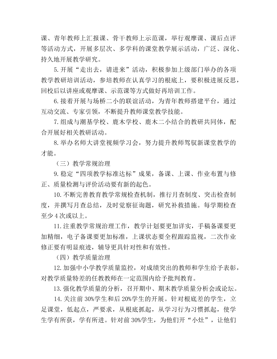 春中心校教学教研工作参考计划 _第2页