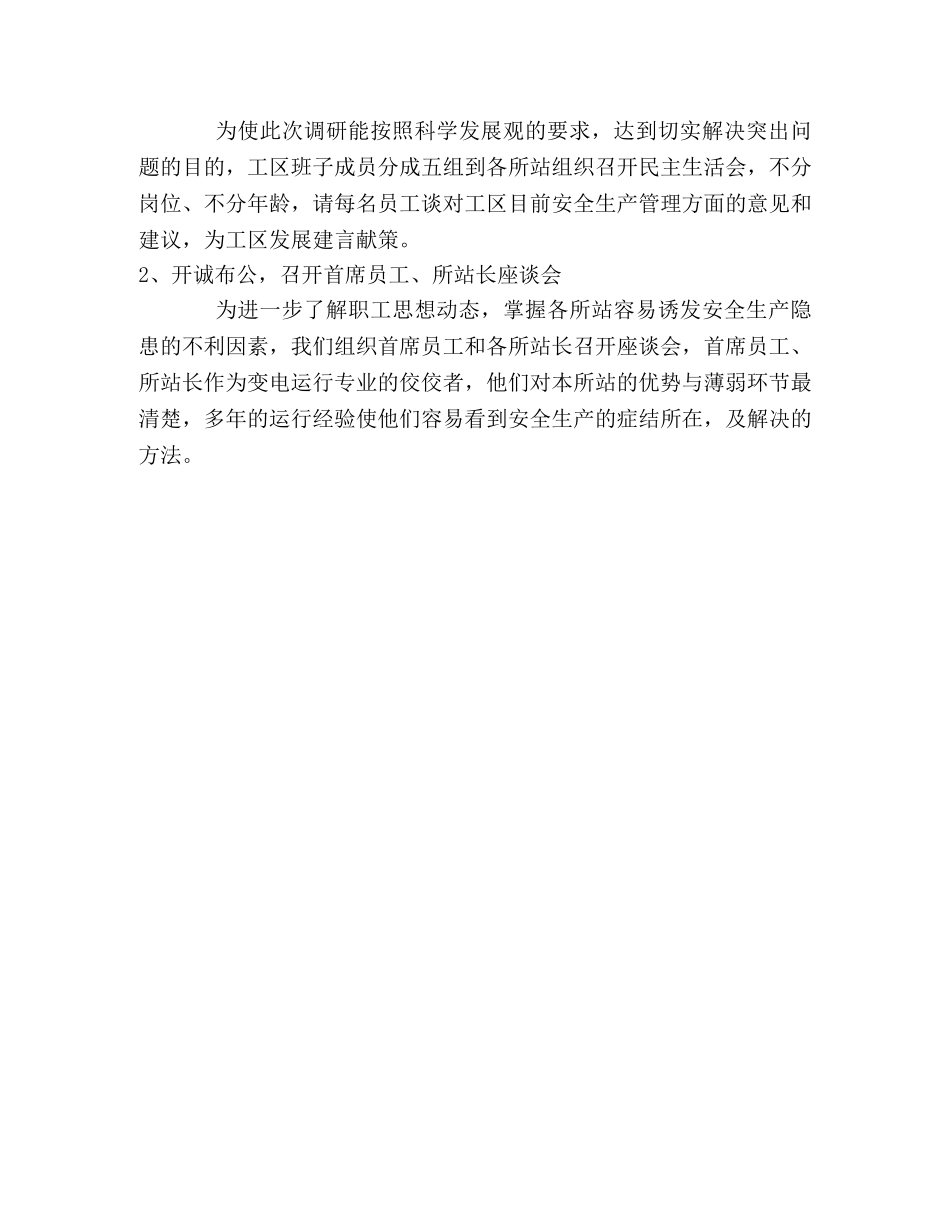 变电公司科学发展观调研报告 _第3页