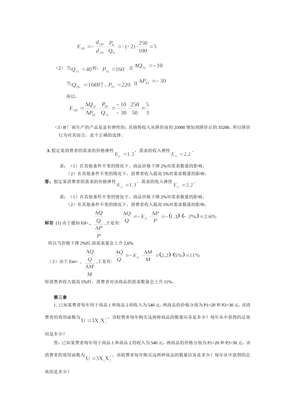 经济学练习题_第2页
