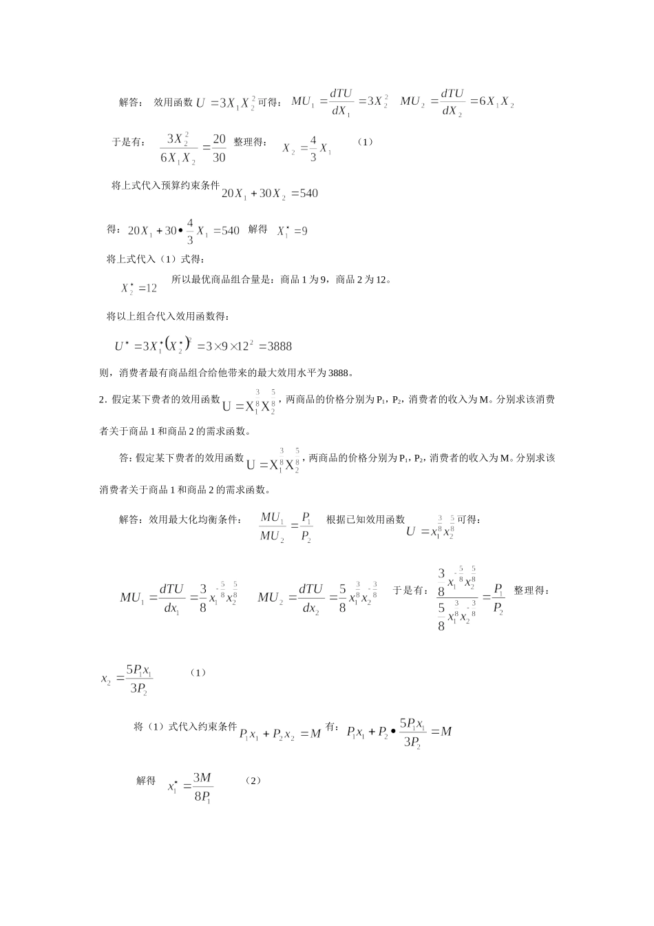 经济学练习题_第3页