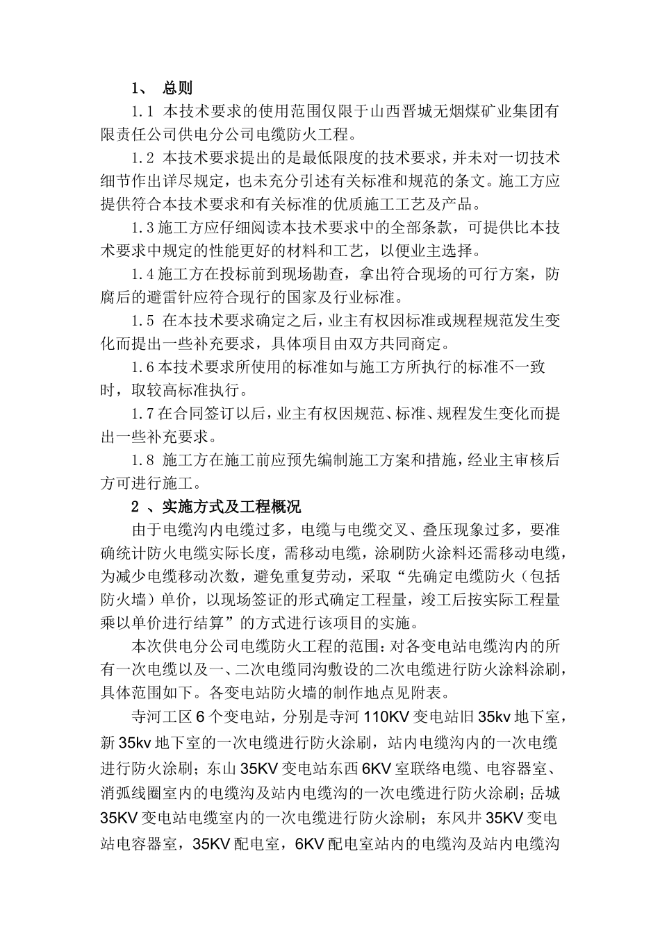 电缆防火、防火墙技术要求_第2页