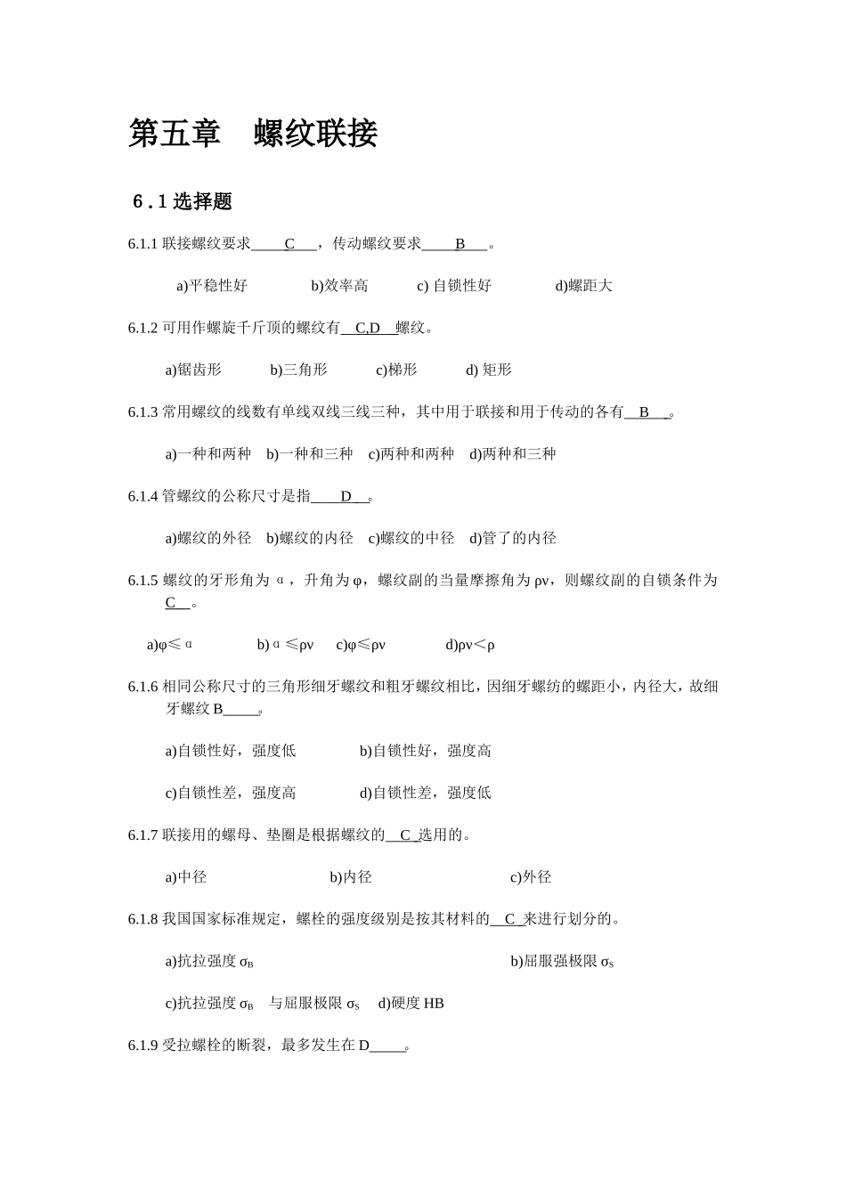 第五章螺纹联接_第1页