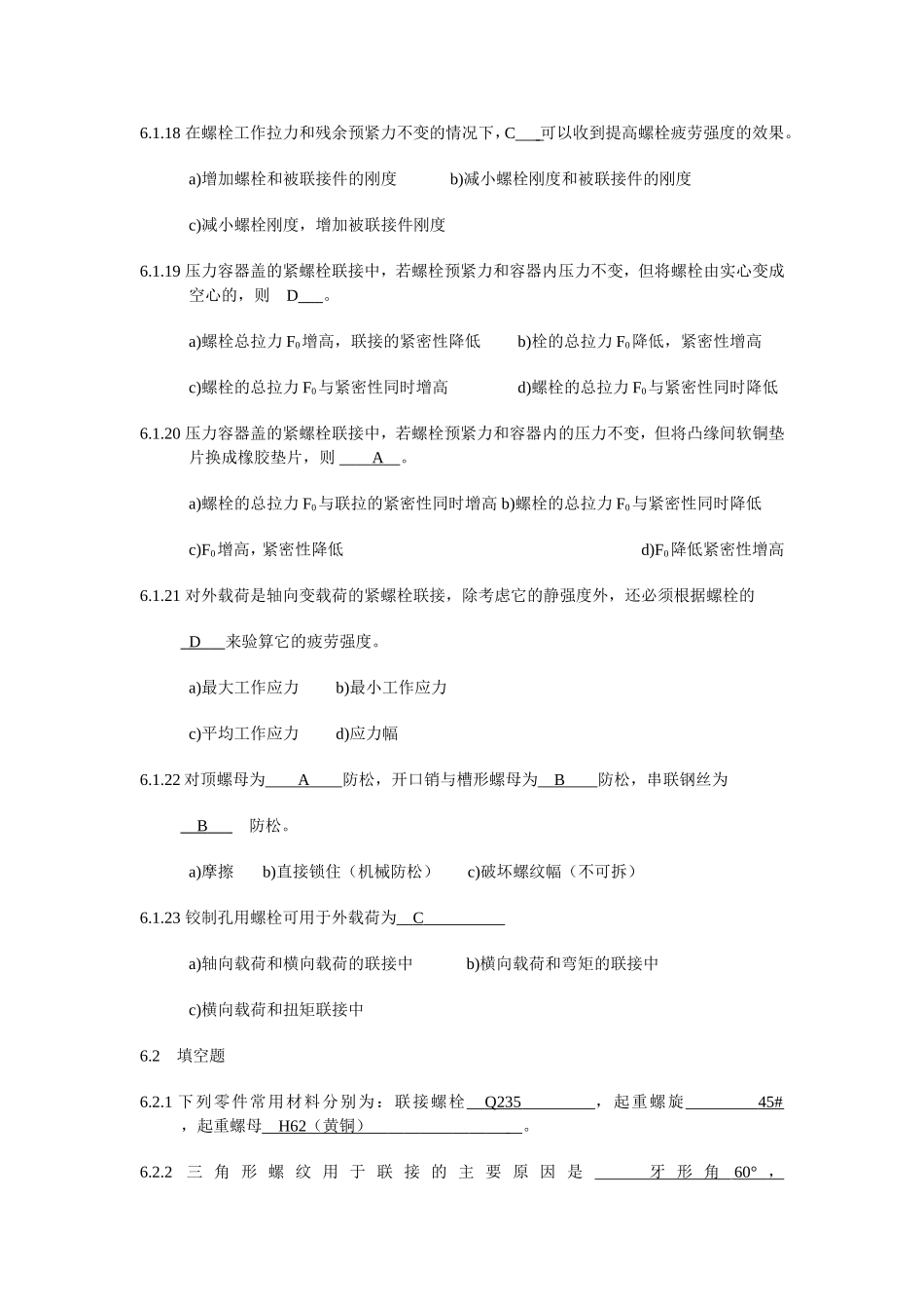 第五章螺纹联接_第3页