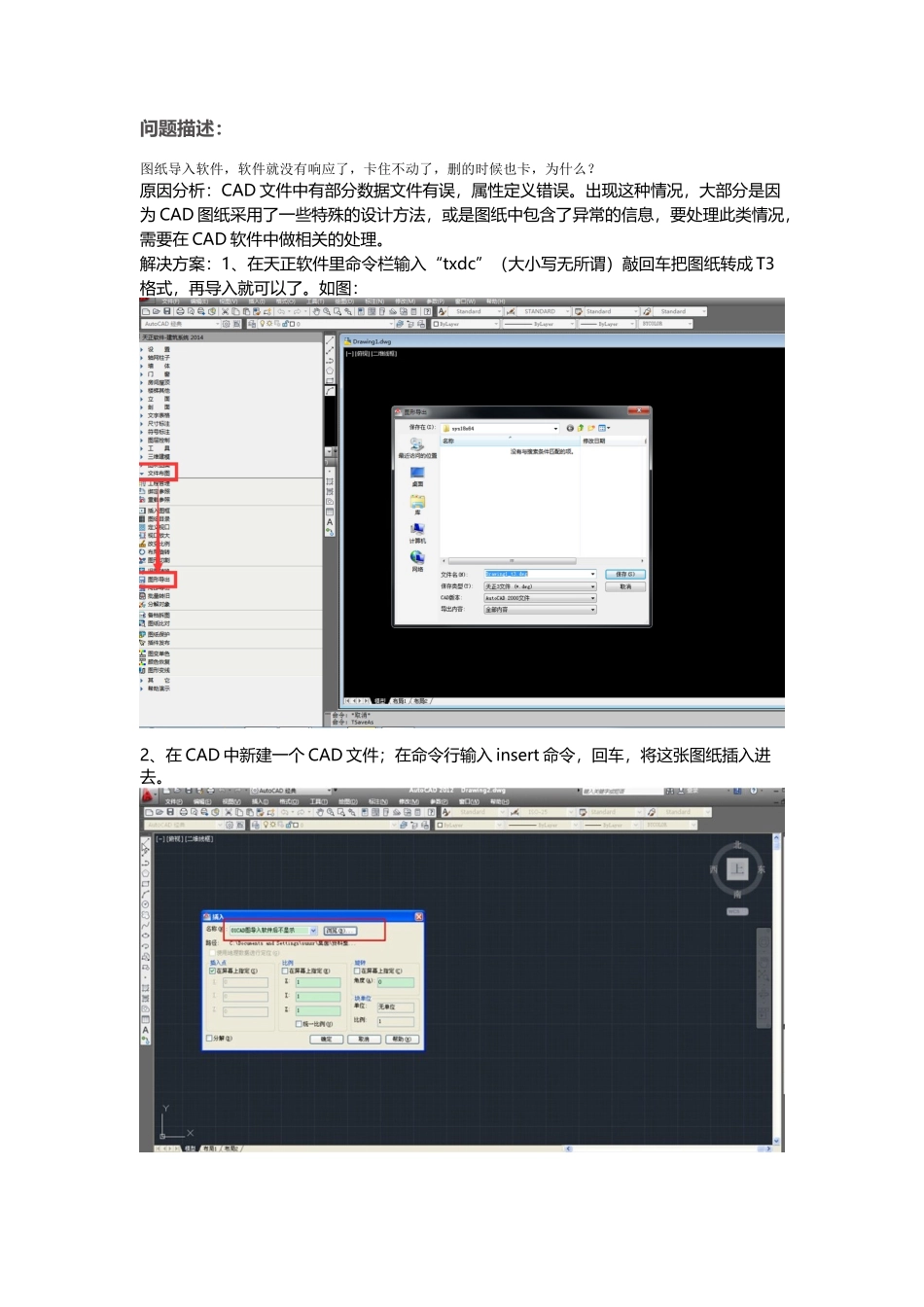 广联达为什么导入CAD图时软件一直卡住不动,导进去后也不显示任何图元？_第1页