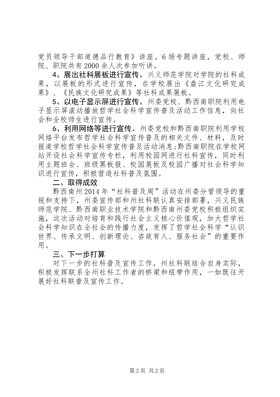 XX年“社科普及周”活动工作总结_第2页