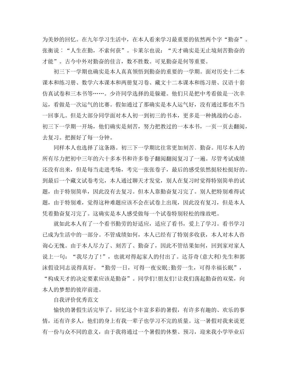 初三学生假期自我评价相关文章应该怎么写 _第3页