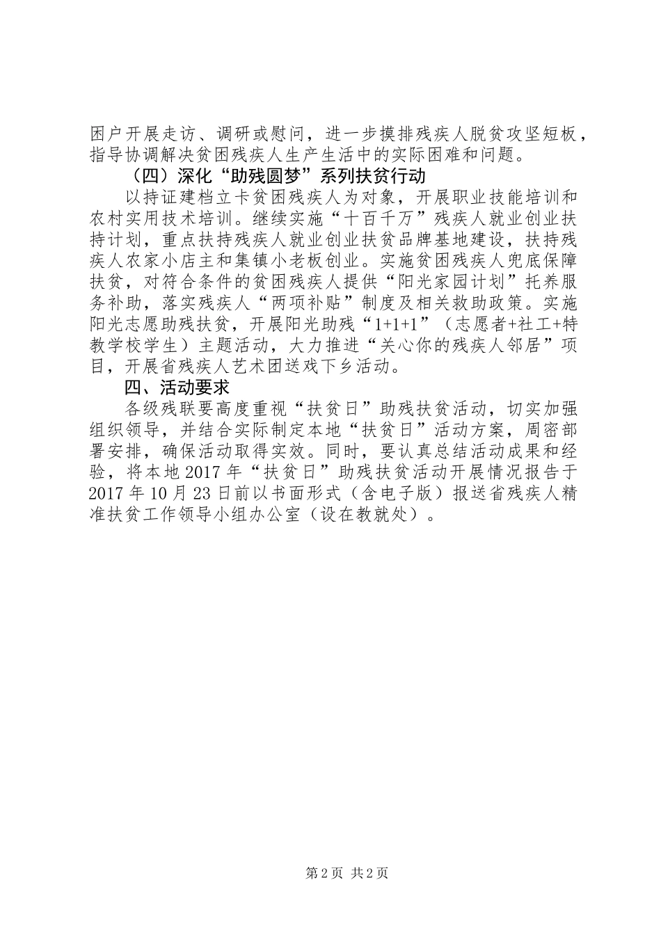 XX年“扶贫日”助残扶贫活动方案_第2页